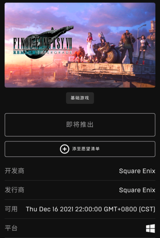 最终幻想7重制版什么时候能够购买 购买时间分享
