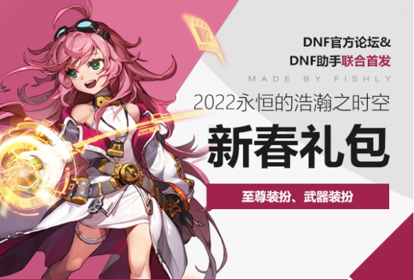 dnf2022至尊装扮好看吗 2022至尊装扮一览