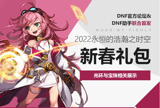 dnf2022新年光环宝珠怎么样 2022新年光环宝珠属性效果分享