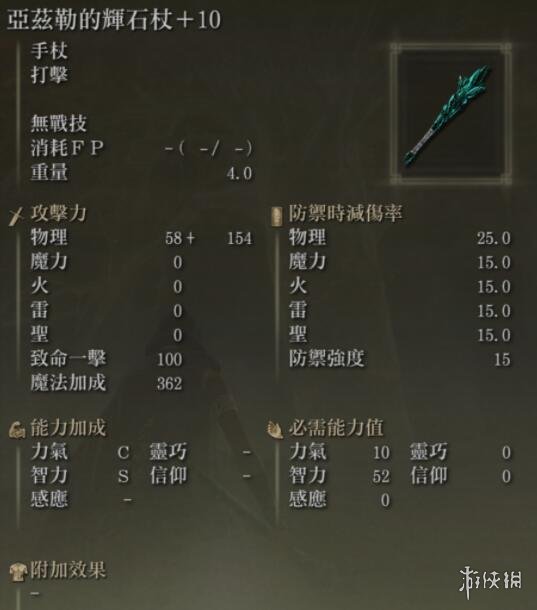 艾尔登法环法杖图鉴介绍 艾尔登法环法杖属性哪个好 辉石杖