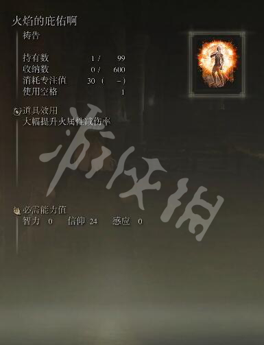 艾尔登法环火焰的庇佑啊怎么获得 火焰的庇佑啊获取方法