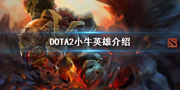 dota2撼地者怎么玩好 dota2撼地神牛攻略