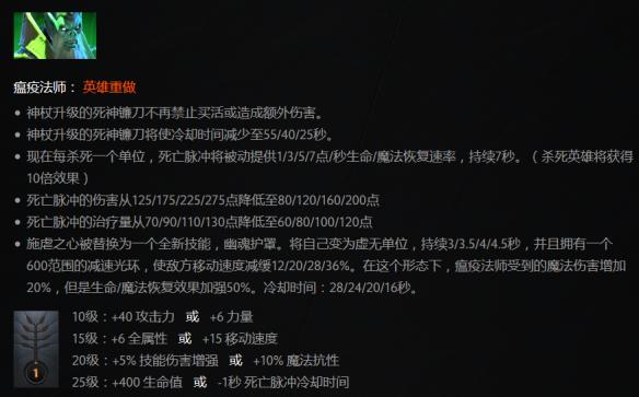 《DOTA2》7.0版新瘟疫法师NEC打法攻略（刀塔瘟疫法师）