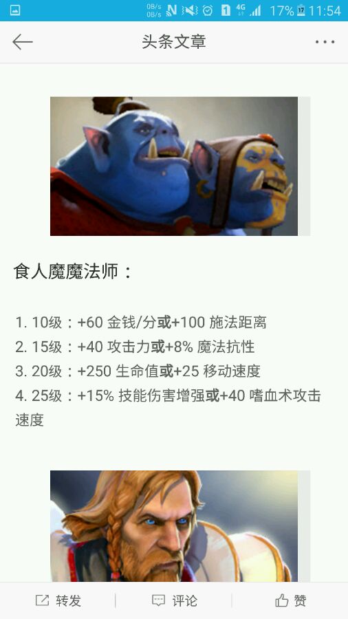 《DOTA2》7.0版全强势英雄图鉴 有哪些强势英雄