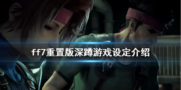 最终幻想7重制版深蹲怎么玩 最终幻想7深蹲比赛怎么触发