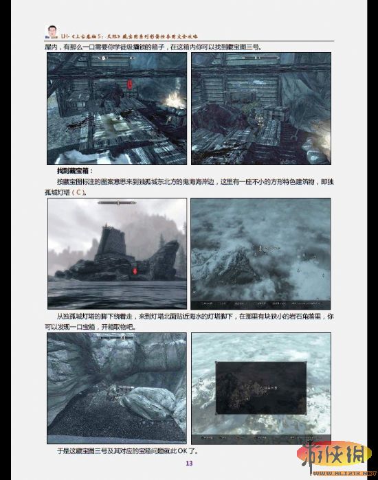 《上古卷轴5：天际》藏宝图系列彩蛋任务官方攻略和个人详尽图文攻略-中英文版