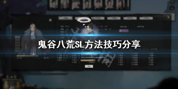 鬼谷八荒SL方法怎么用 鬼谷八荒sl教程