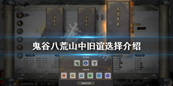 鬼谷八荒山中旧谊最后怎么选 鬼谷八荒引荐