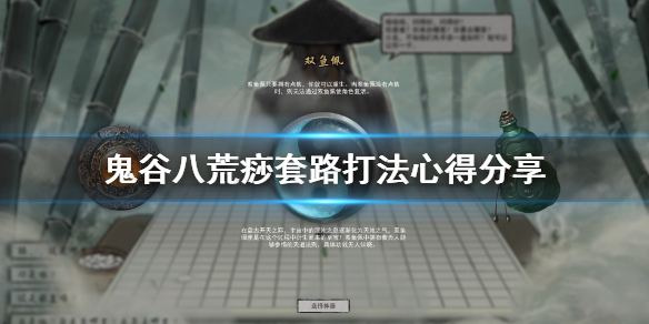 鬼谷八荒痧套路打法心得分享 鬼谷八荒木系刮痧