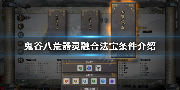 鬼谷八荒器灵怎么融合法宝 鬼谷八荒法宝融合器灵还能换吗