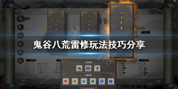 鬼谷八荒雷修玩不下去怎么办 鬼谷八荒雷修好玩吗