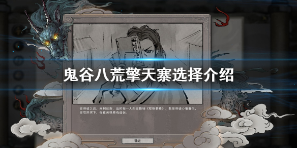 鬼谷八荒擎天寨杀不杀 鬼谷八荒擎天寨杀不杀鬼子