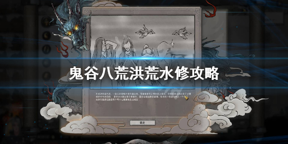 鬼谷八荒水神通怎么搭配(鬼谷八荒水系功法搭配)