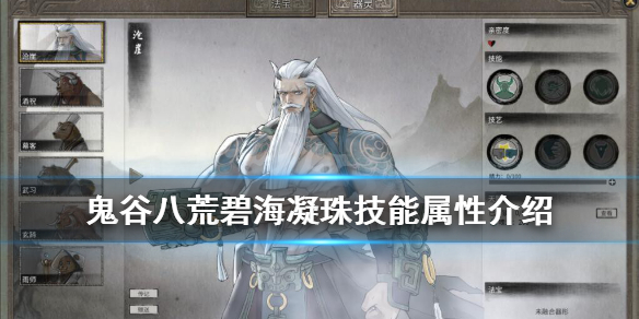 鬼谷八荒碧海凝珠好用吗（鬼谷八荒碧海凝珠）