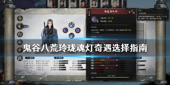 鬼谷八荒玲珑魂灯怎么选 鬼谷八荒玲珑魂灯选项
