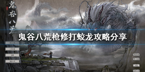鬼谷八荒蛟龙神魂怎么获得 鬼谷八荒蛟龙神魂怎么获得的