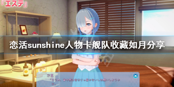 恋活sunshine人物卡舰队收藏如月 恋活sunshine人物卡