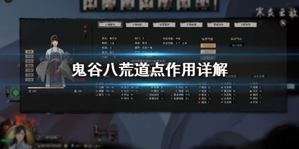 鬼谷八荒道点有什么用(鬼谷八荒道点有啥用)