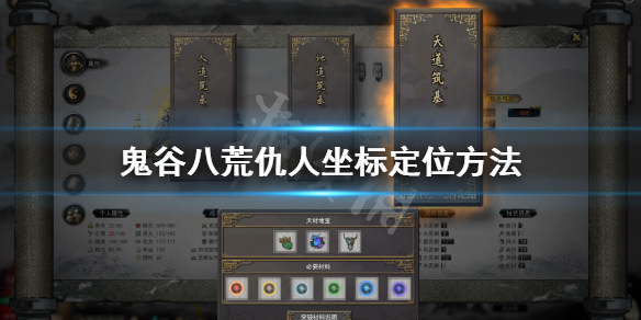 鬼谷八荒道侣被杀了如何复仇 鬼谷八荒道侣被杀