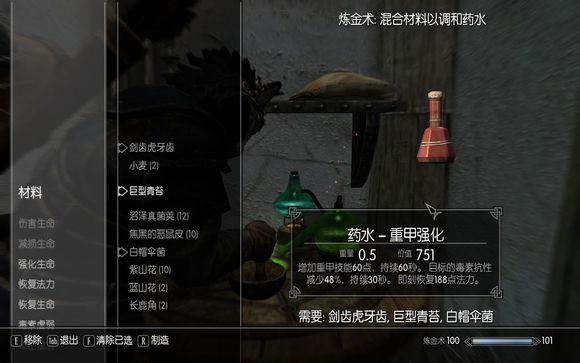 《上古卷轴5:天际》毒药效果及用法指南