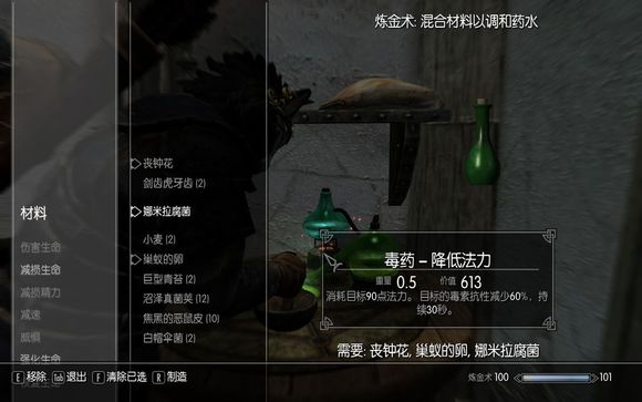 《上古卷轴5:天际》毒药效果及用法指南