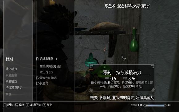 《上古卷轴5:天际》毒药效果及用法指南