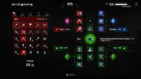 《巫师3：狂猎》血与酒炼金暴击流玩法解析攻略 装备选择