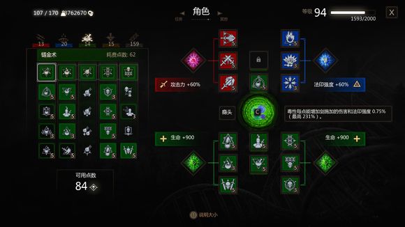 《巫师3：狂猎》血与酒炼金暴击流玩法解析攻略 装备选择