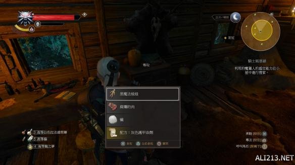 《巫师3:狂猎》血与酒全染色剂配方位置图文详解 黑色染剂配方