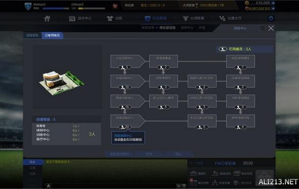 《足球经理ONLINE》球员获得方法（足球经理ONLINE）
