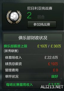 《足球经理ONLINE》大师联赛、天梯、世界巡回赛及友谊赛介绍
