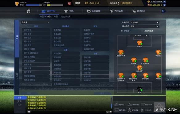 《足球经理ONLINE》教练战术素养解析 足球经理技巧