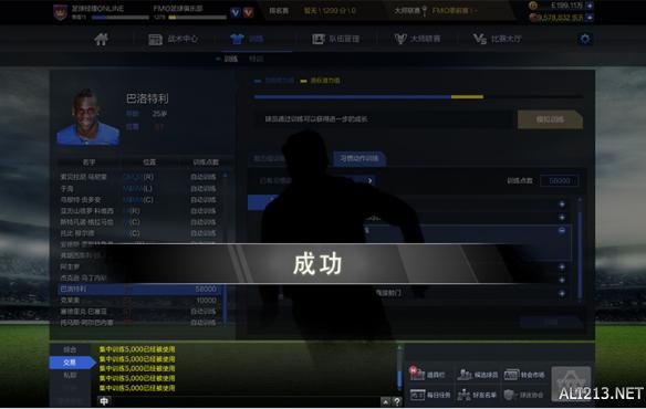 《足球经理ONLINE》球员训练系统介绍