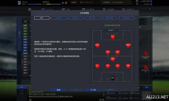 《足球经理ONLINE》战术设置介绍