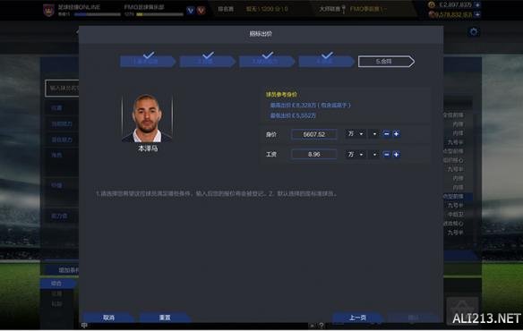 《足球经理ONLINE》转会市场系统介绍