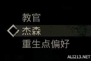 十三号星期五杰森皮肤更换方法图文教程 杰森皮肤怎么更换