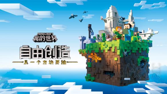 我的世界中国版特色内容图文详解 我的世界中国版介绍
