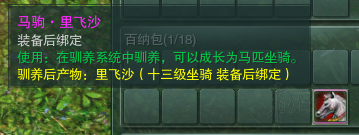 剑网3马驹要养多久 剑网3重制版马驹驯养方法图文详解 套马