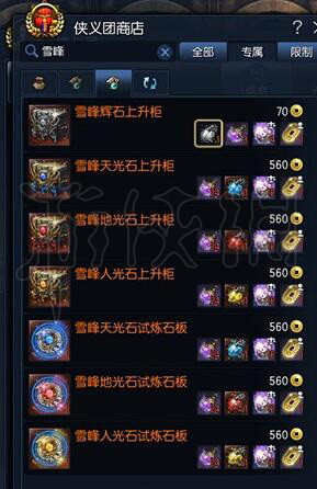 剑灵光辉石怎么获得 剑灵光辉真气石怎么获得