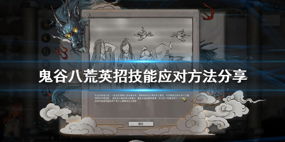 鬼谷八荒英招怎么打 鬼谷八荒大招怎么学