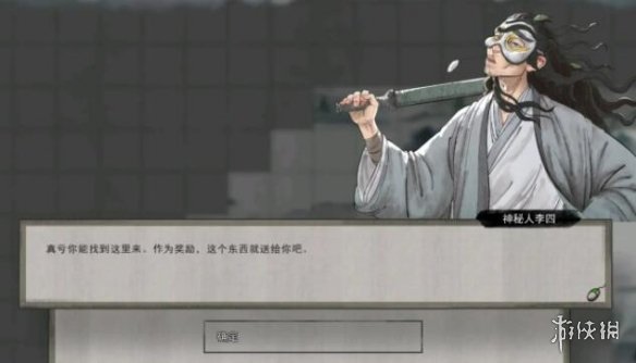 鬼谷八荒神秘人李四在哪 鬼谷八荒神秘人李四坐标分享