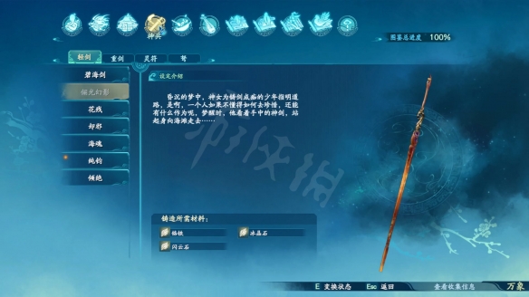 仙剑奇侠传7武器外观大全 仙剑奇侠传7全武器图鉴汇总 碧海剑