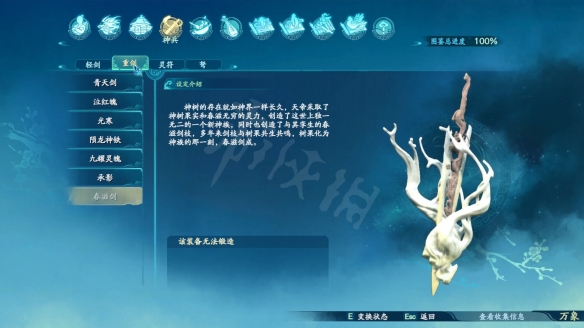 仙剑奇侠传7武器外观大全 仙剑奇侠传7全武器图鉴汇总 碧海剑