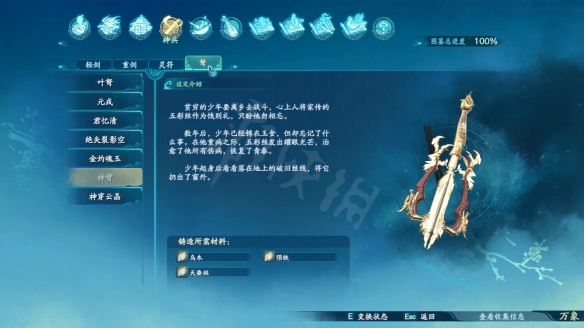 仙剑奇侠传7武器外观大全 仙剑奇侠传7全武器图鉴汇总 碧海剑