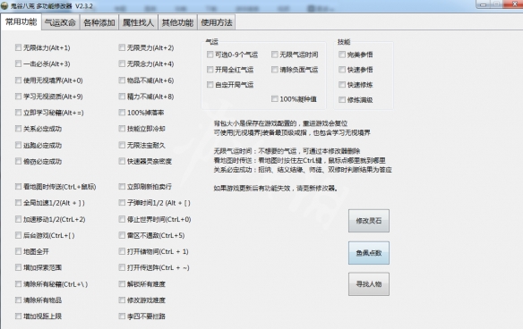 鬼谷八荒修改器哪个好 鬼谷八荒多功能修改器分享