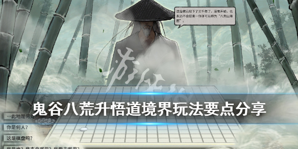 鬼谷八荒悟道怎么突破（鬼谷八荒如何突破悟道）