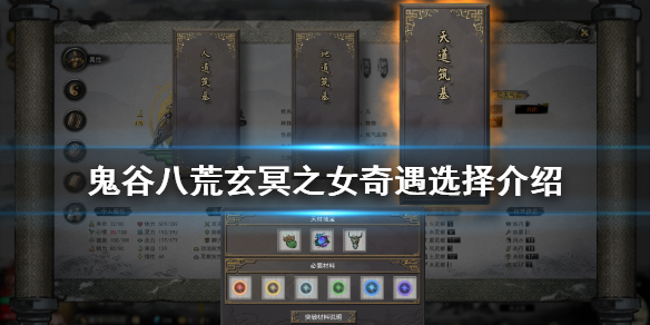 鬼谷八荒玄冥之女奇遇怎么玩（鬼谷八荒少女奇遇功法）