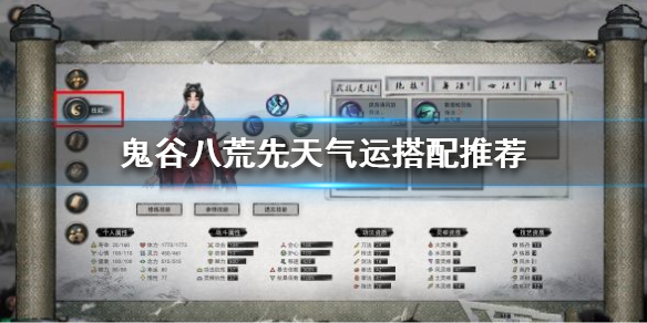 鬼谷八荒最强气运如何选择 鬼谷八荒气运怎么选择