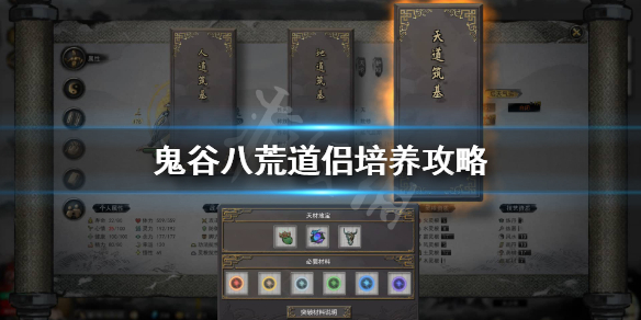 鬼谷八荒道侣怎么养 鬼谷八荒道侣怎么养成
