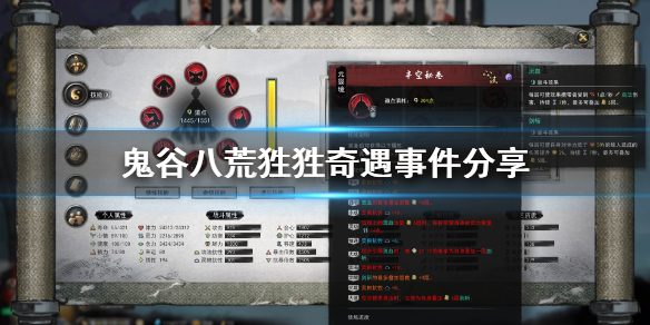 鬼谷八荒狌狌奇遇在哪触发（鬼谷八荒 奇遇任务）